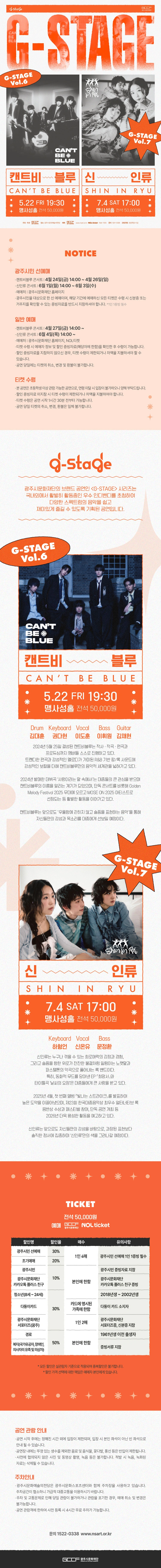 〈G-STAGE Vol.7〉 신인류 콘서트 - 경기 광주 상세 이미지