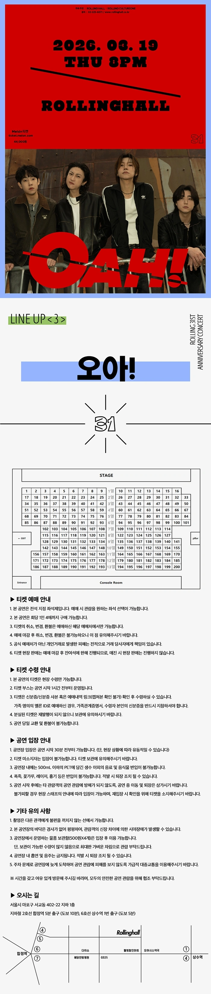 오아!(OAH!) 단독 콘서트 : 롤링 31주년 기념공연 상세 이미지