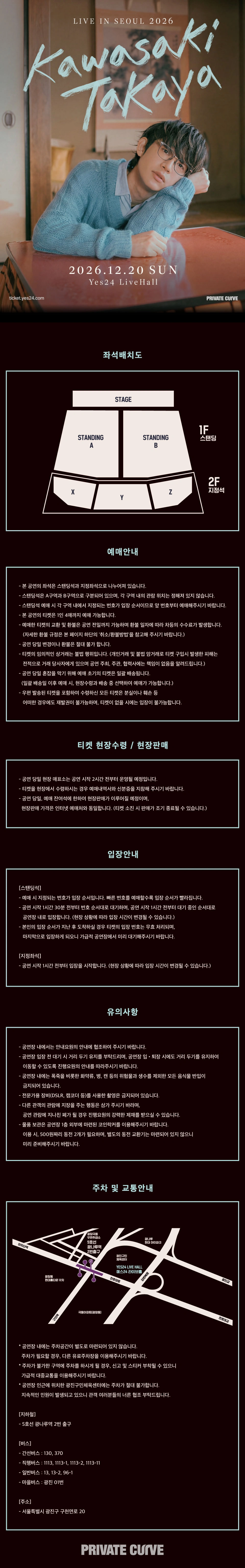 카와사키 타카야 내한공연 KAWASAKI TAKAYA LIVE IN SEOUL 2026 상세 이미지