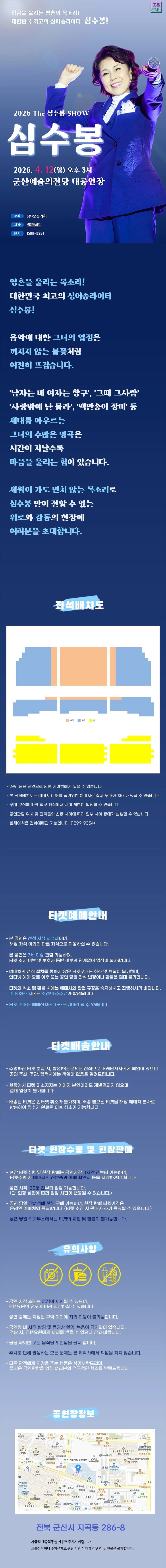 2026 The 심수봉 SHOW - 군산 상세 이미지