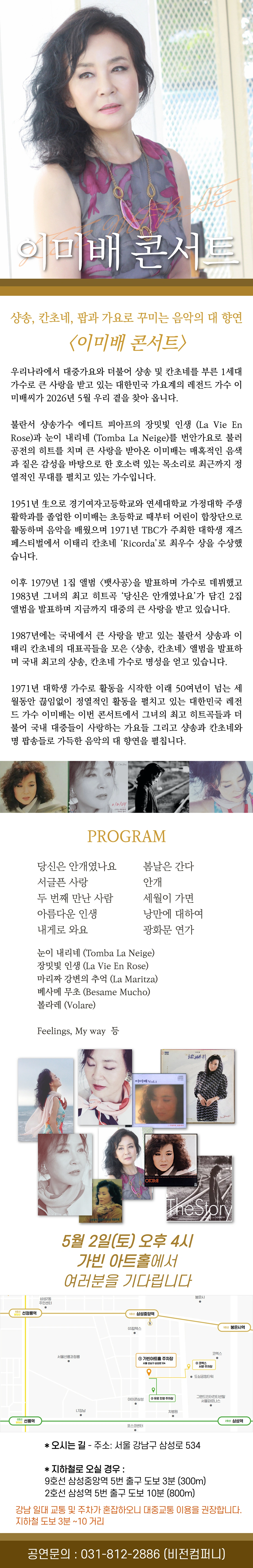 이미배 콘서트 상세 이미지