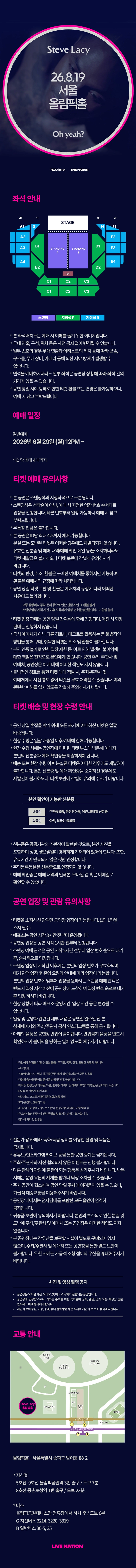 스티브 레이시 첫 단독 내한공연 상세 이미지
