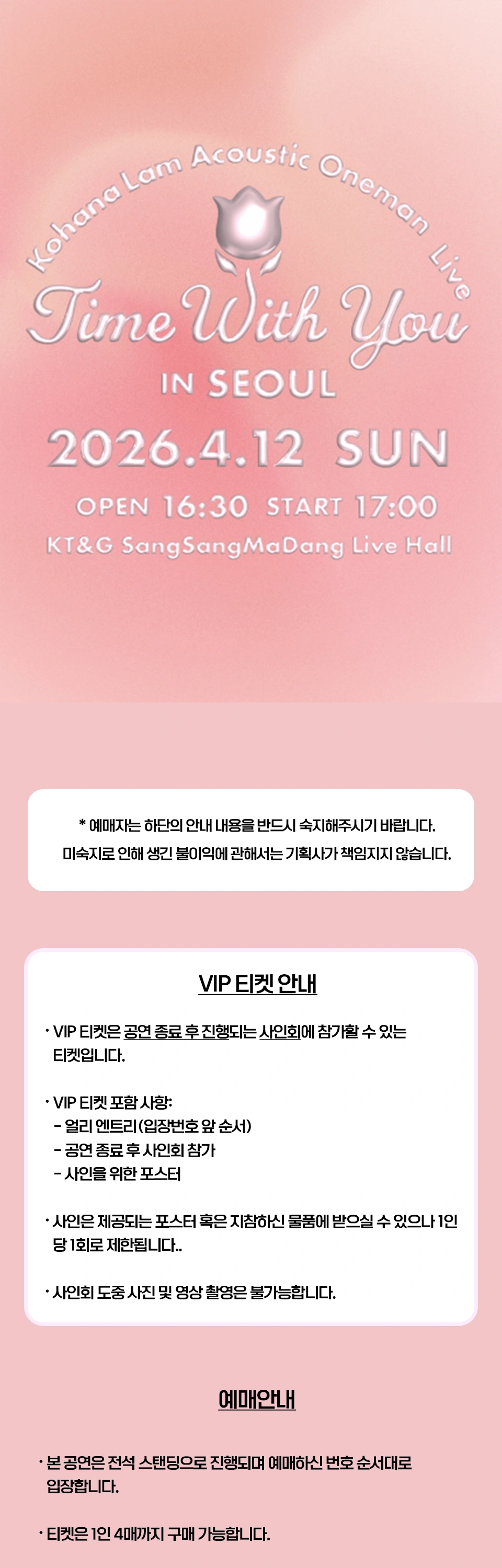 Kohana Lam Acoustic One Man Live “Time With You” 상세 이미지