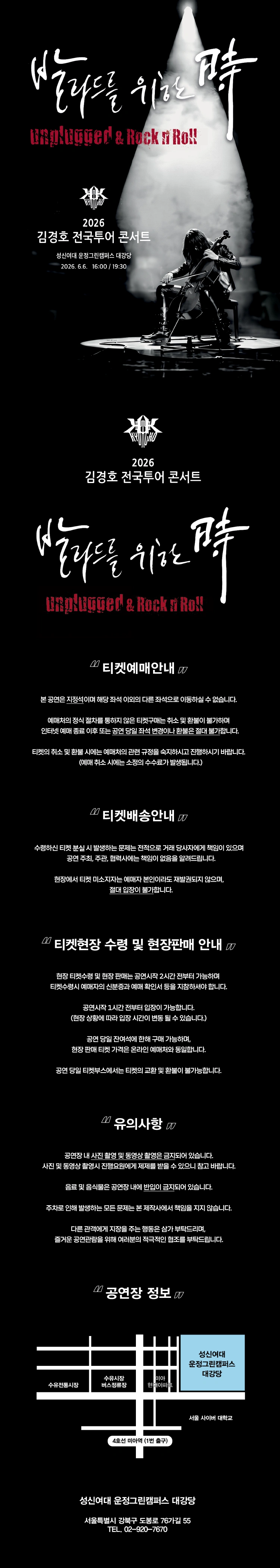 2026 김경호 전국투어 콘서트 상세 이미지