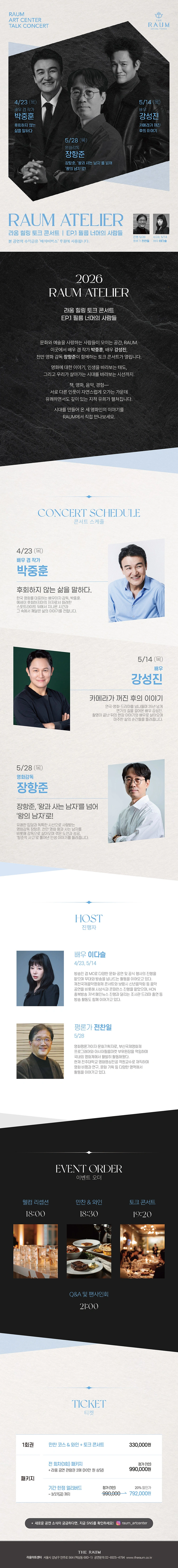 라움 힐링 토크 콘서트 상세 이미지