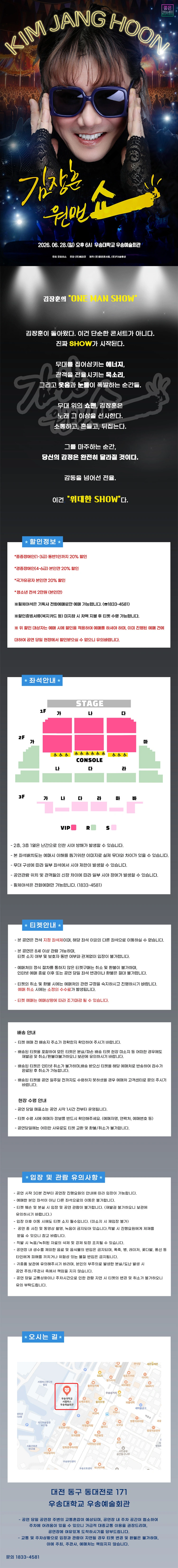 2026 김장훈 전국투어 콘서트 : 원맨쇼 - 대전 상세 이미지