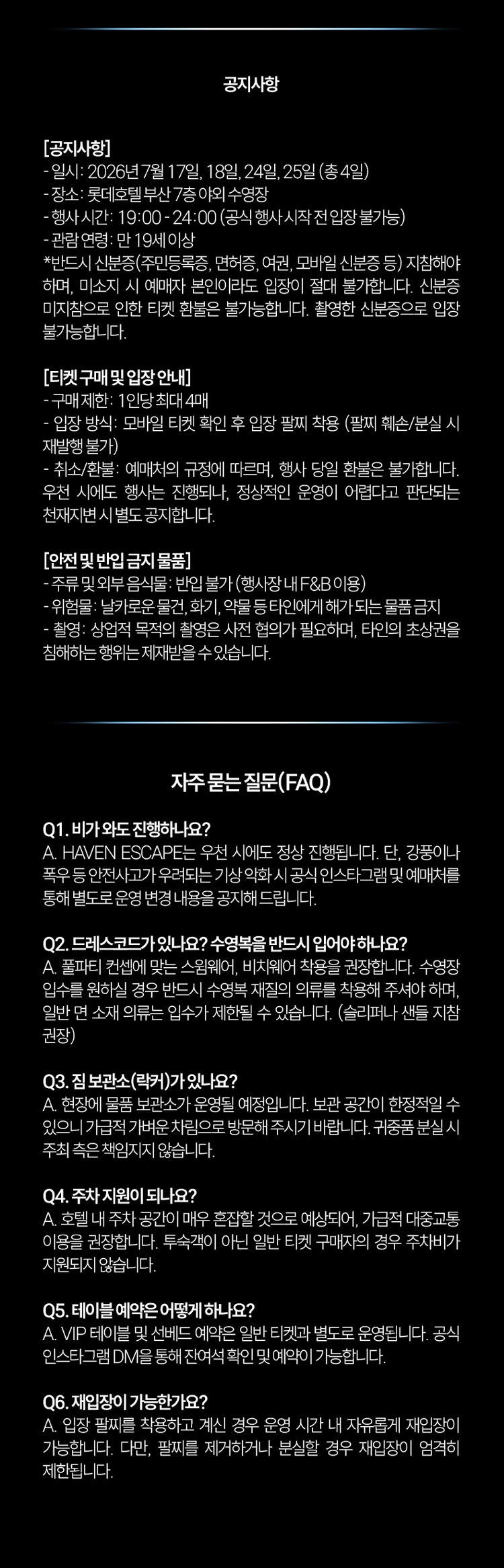 2026 롯데호텔부산 풀파티 상세 이미지