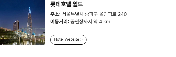 ［Play＆Stay］2026 ＆TEAM CONCERT TOUR ‘BLAZE THE WAY’ ENCORE in KSPO DOME + Hotels 상세 이미지