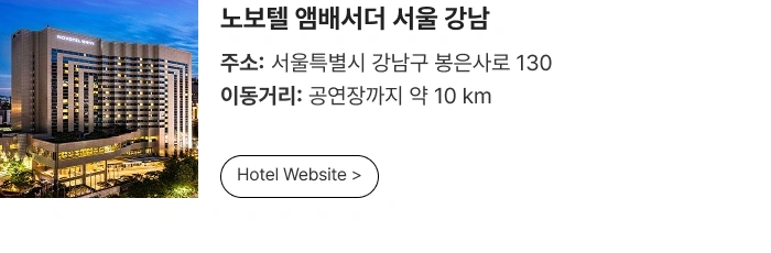 ［Play＆Stay］2026 ＆TEAM CONCERT TOUR ‘BLAZE THE WAY’ ENCORE in KSPO DOME + Hotels 상세 이미지