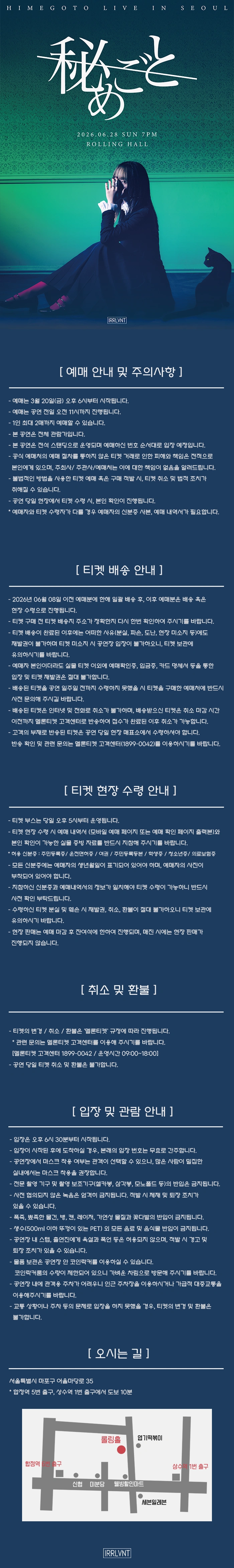 HIMEGOTO(히메고토) Live in Seoul 상세 이미지