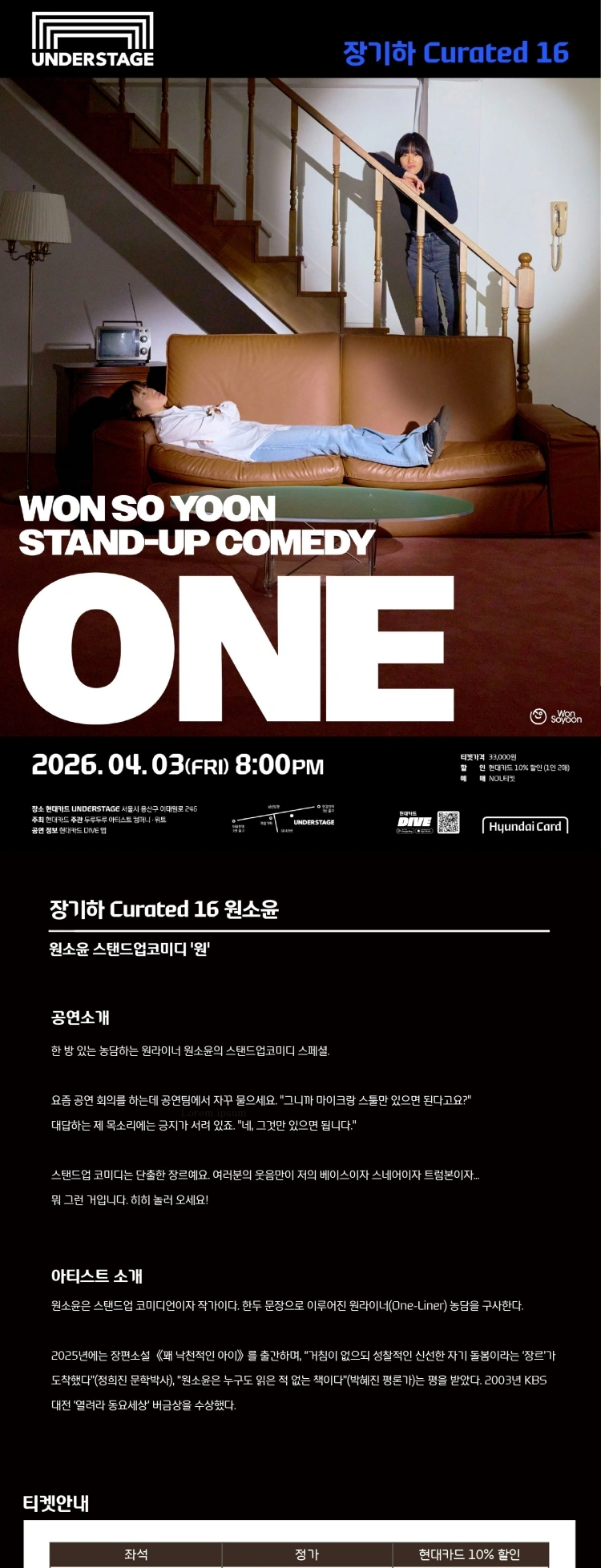 원소윤 스탠드업코미디 ＇원＇ 상세 이미지
