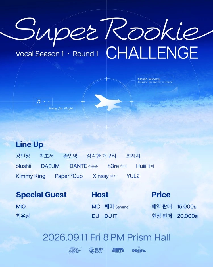 Super Rookie Challenge · Vocal 상세 이미지