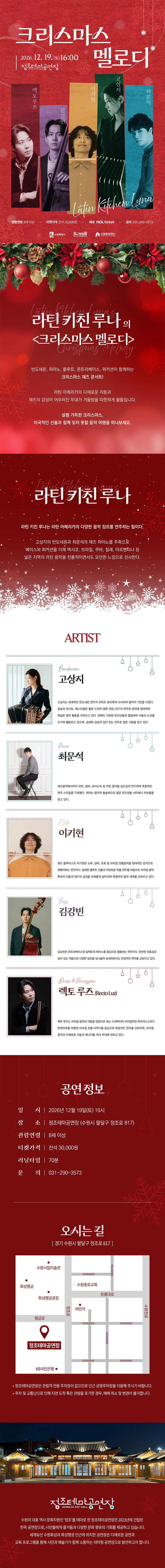 크리스마스 멜로디 - 수원 상세 이미지