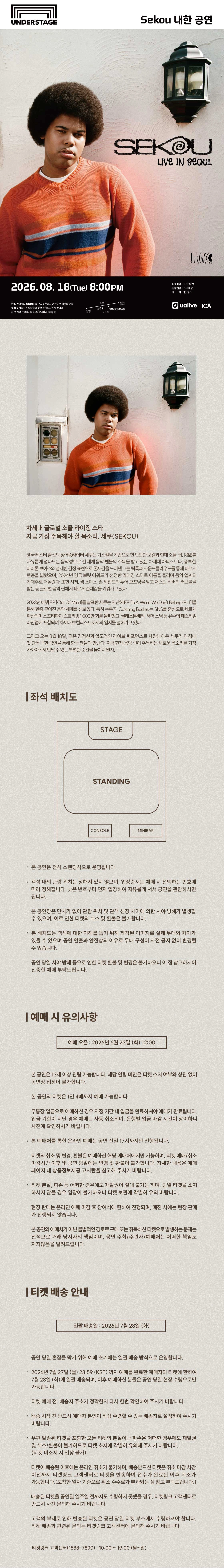세쿠 내한 공연 (Sekou Live in Seoul) 상세 이미지