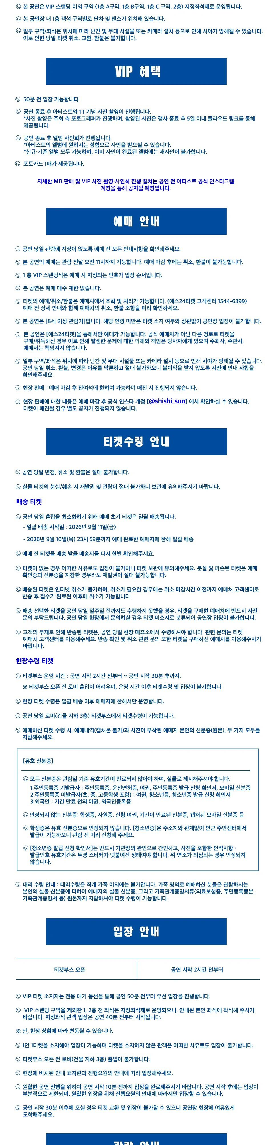〈Shi Shi [ The Taste Of… ] World Tour in Seoul〉 상세 이미지