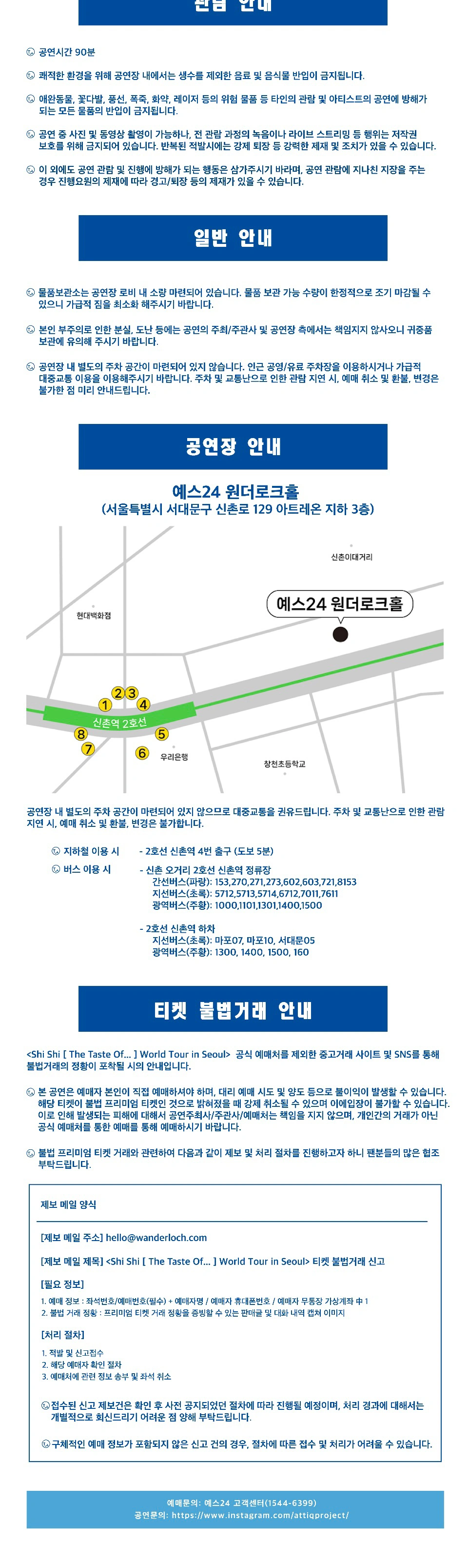 〈Shi Shi [ The Taste Of… ] World Tour in Seoul〉 상세 이미지