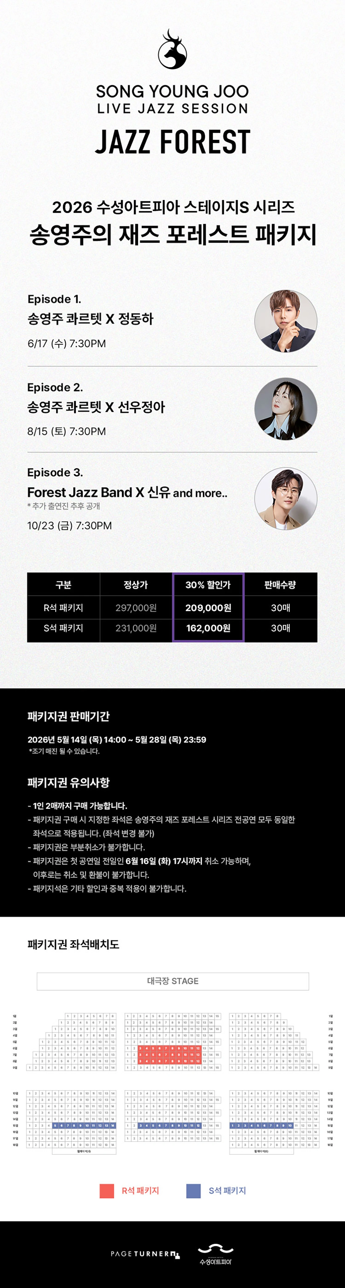 송영주의 재즈 포레스트 <올패키지> 상세 이미지