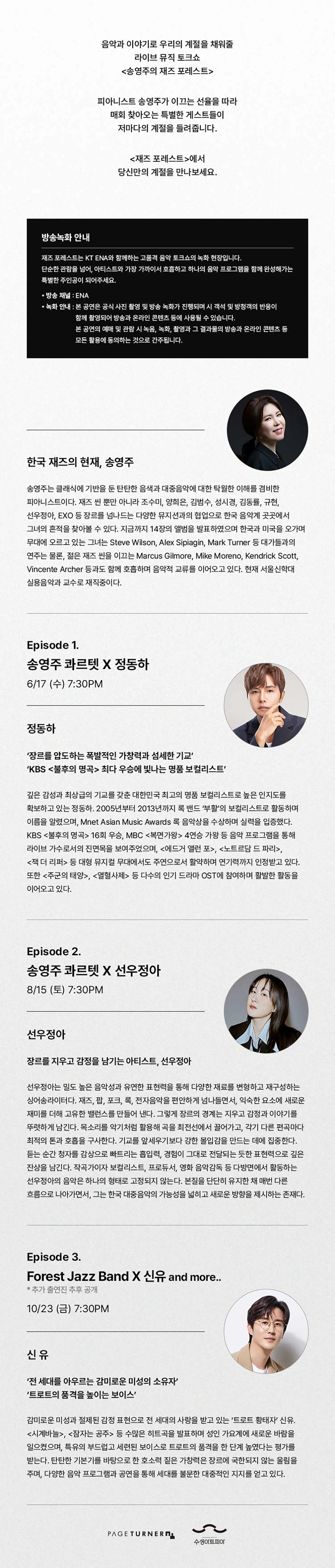 송영주의 재즈 포레스트 <올패키지> 상세 이미지