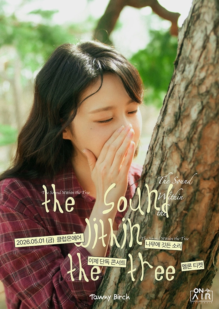 이제 단독 콘서트 〈나무에 깃든 소리〉 상세 이미지
