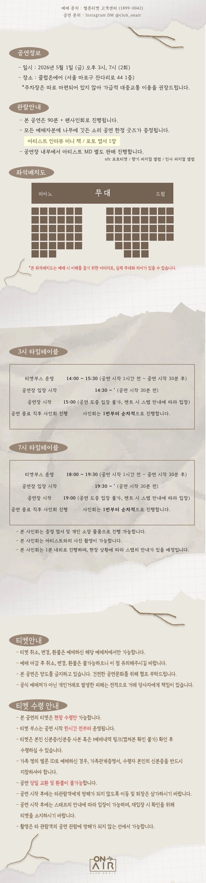 이제 단독 콘서트 〈나무에 깃든 소리〉 상세 이미지