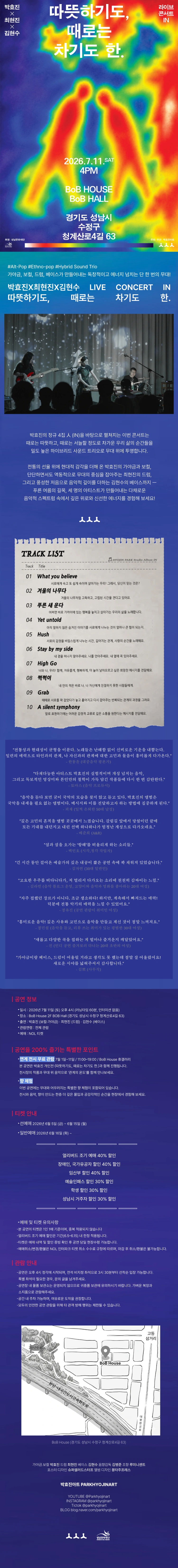 박효진X최현진X김현수 라이브 콘서트 IN 상세 이미지