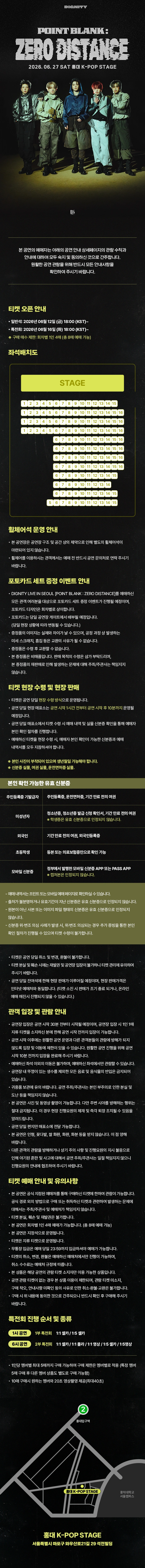 DIGNITY LIVE IN SEOUL [POINT BLANK : ZERO DISTANCE] 상세 이미지