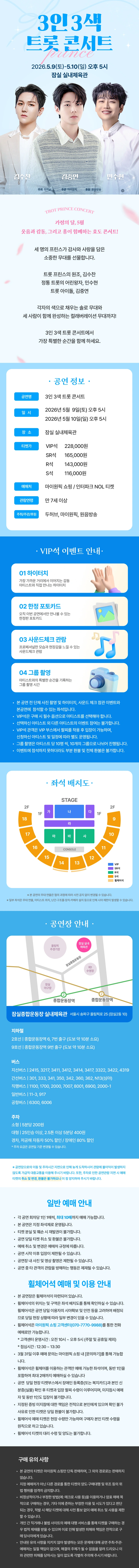 3인 3색 트롯 콘서트 상세 이미지
