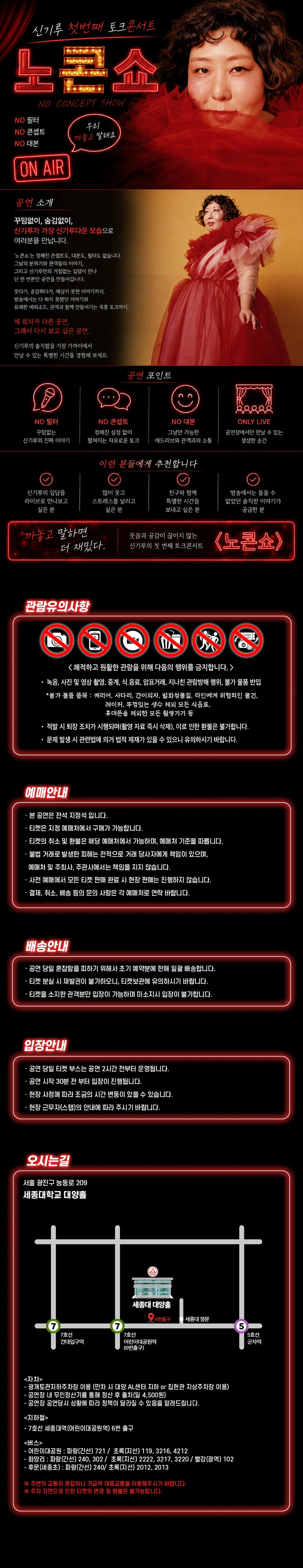 [서울] 2026 신기루 토크콘서트 [노콘쇼] 상세 이미지