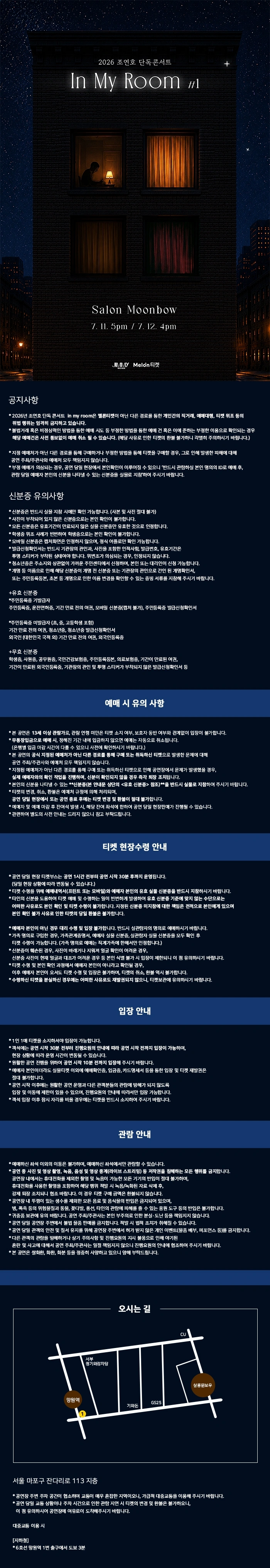조연호 단독콘서트 〈In My Room #1〉 상세 이미지