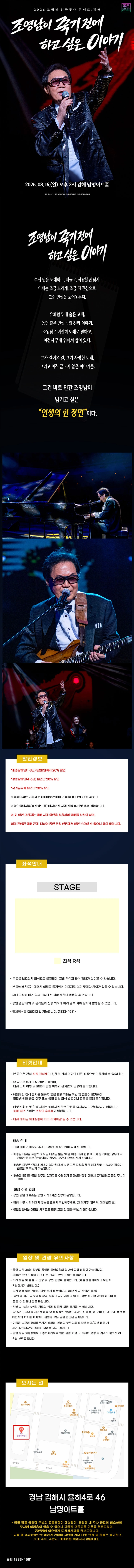 조영남 전국투어 콘서트 : 조영남이 죽기 전에 하고 싶은 이야기 - 김해 상세 이미지