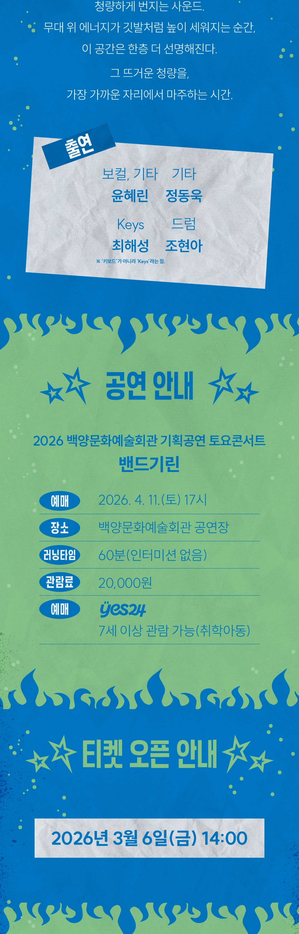 [부산] 백양문화예술회관 토요콘서트 - 밴드기린 상세 이미지