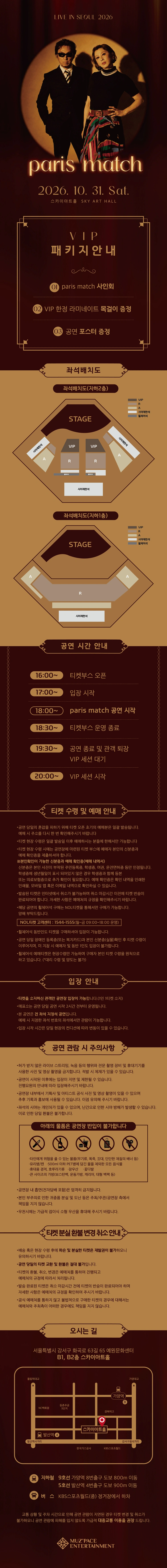 paris match 내한공연(paris match LIVE IN SEOUL 2026) 상세 이미지