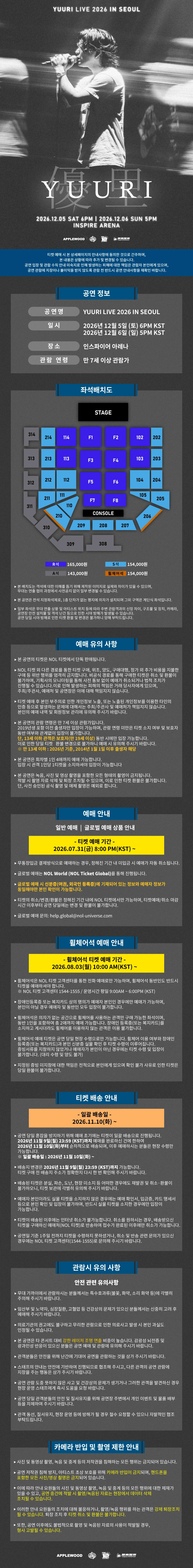 YUURI LIVE 2026 IN SEOUL 상세 이미지