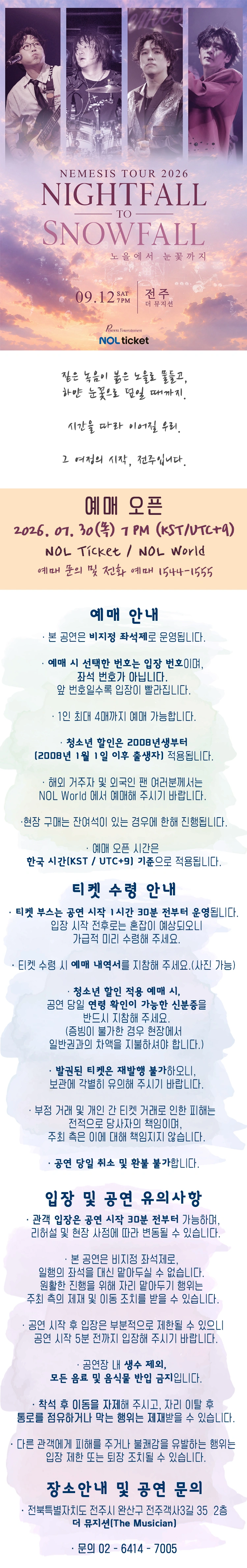 NEMESIS Nightfall to Snowfall Tour 2026 - 전주 상세 이미지