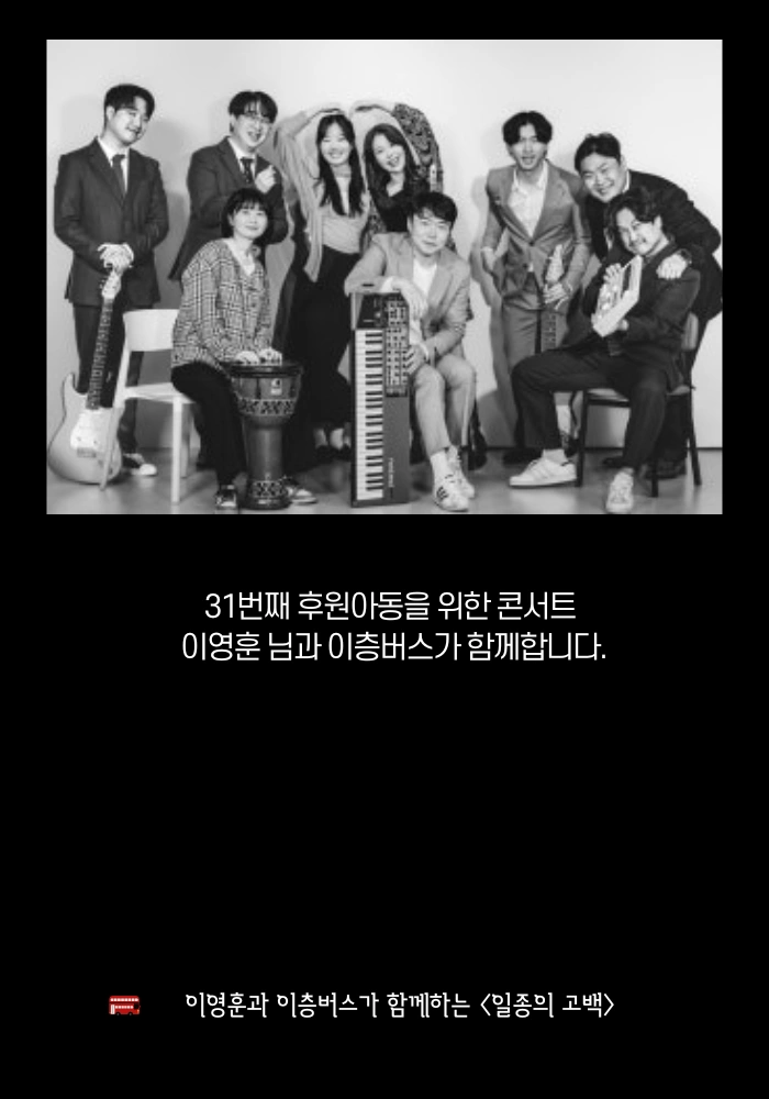 싱어게인 가수 이영훈과 함께하는 이층버스의 〈일종의 고백〉 상세 이미지