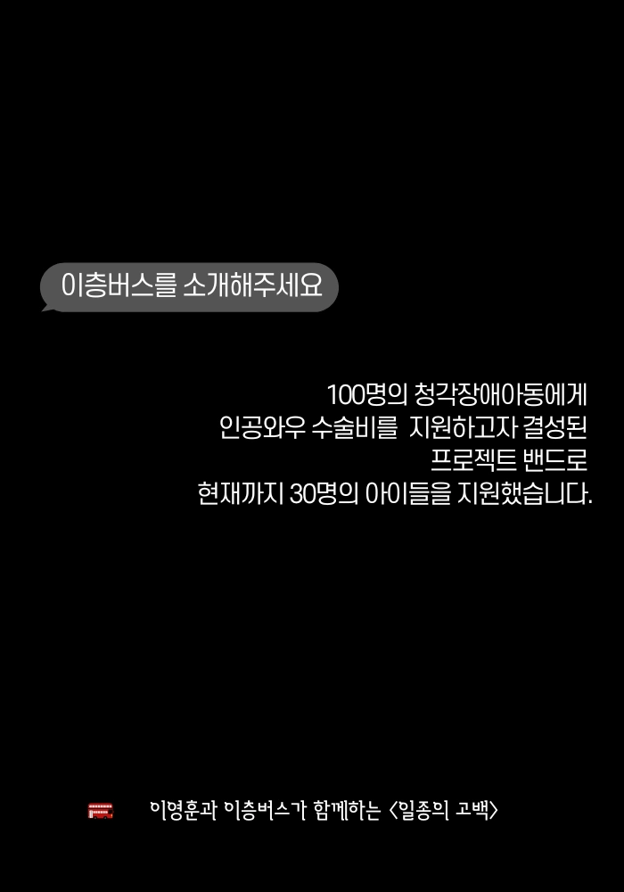 싱어게인 가수 이영훈과 함께하는 이층버스의 〈일종의 고백〉 상세 이미지