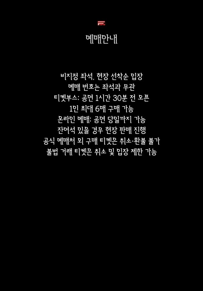 싱어게인 가수 이영훈과 함께하는 이층버스의 〈일종의 고백〉 상세 이미지