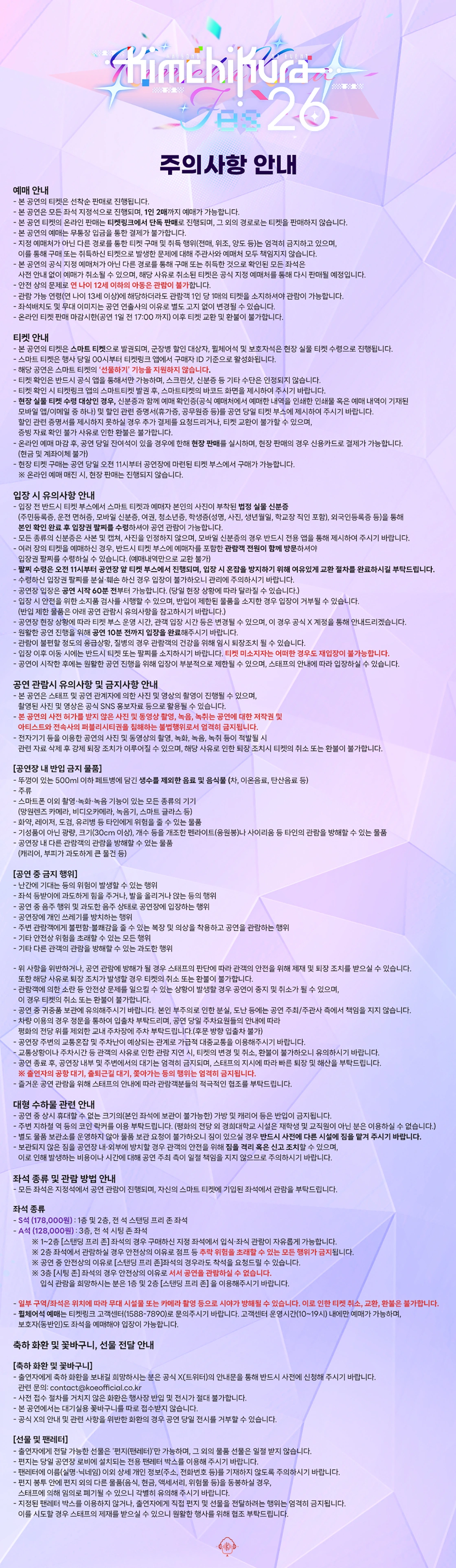 KIMCHIKURA Fes'26 상세 이미지