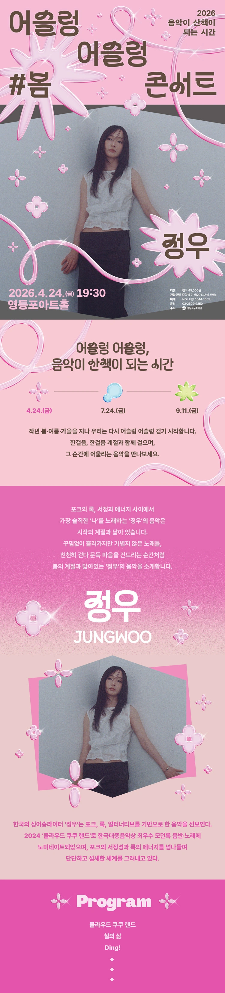 영등포아트홀 기획공연 ［정우］ 상세 이미지