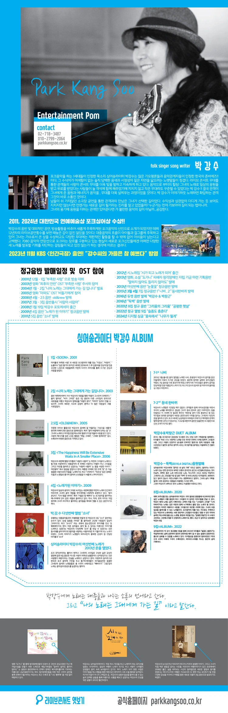 박강수 광주공연 2026 상세 이미지