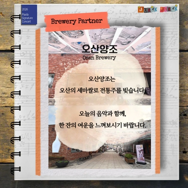 PSC_2026 주락피락(酒樂PI樂) - 오산 상세 이미지