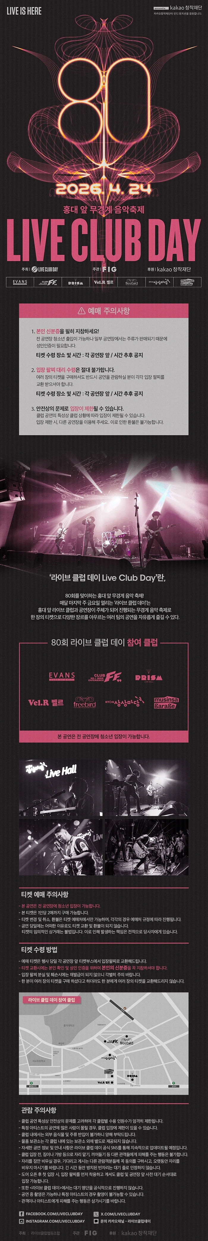 제80회 라이브 클럽 데이 상세 이미지