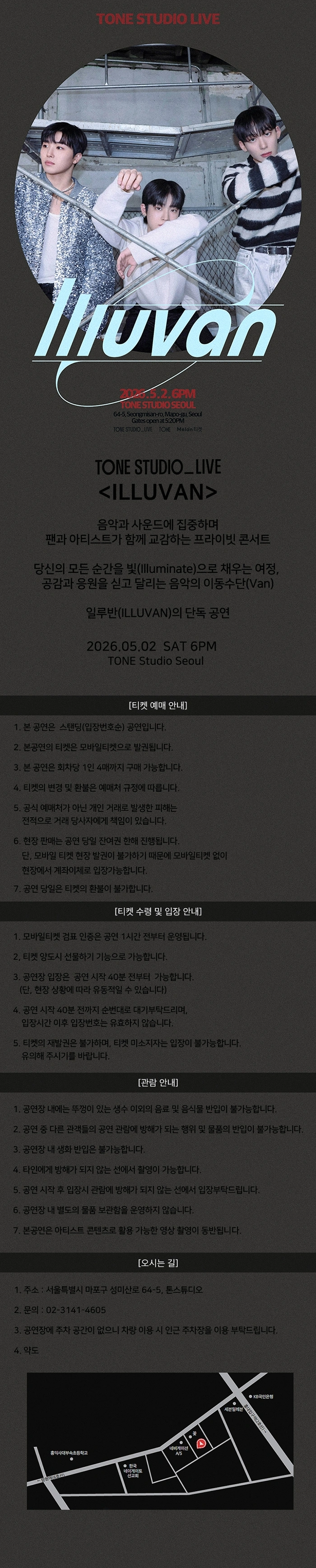 TONE STUDIO LIVE 〈일루반 (ILLUVAN)〉 상세 이미지