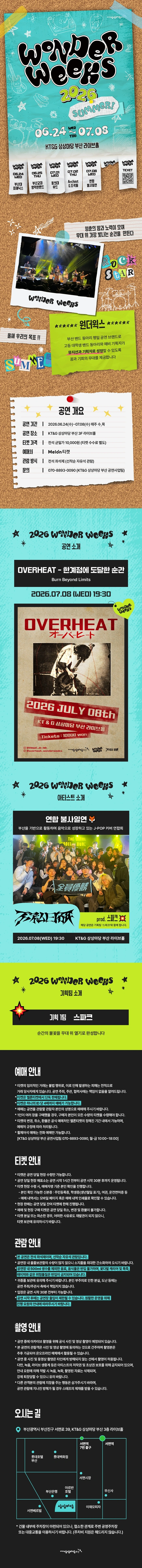 2026 원더윅스 X 연합 불사일연 - 부산 상세 이미지