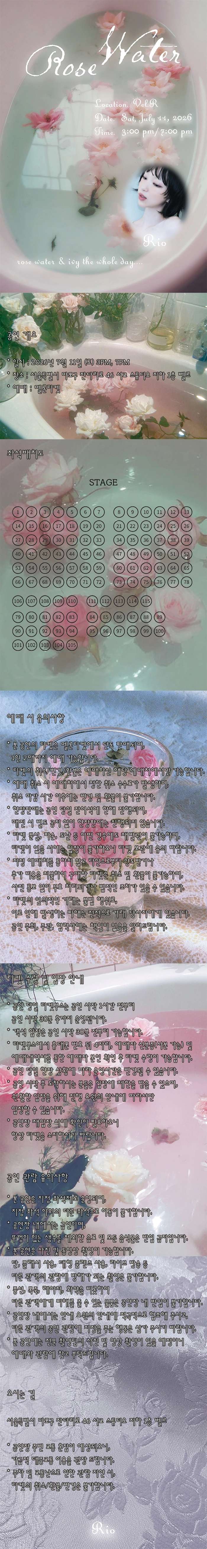 RIO 단독 공연 〈Rose Water〉 상세 이미지