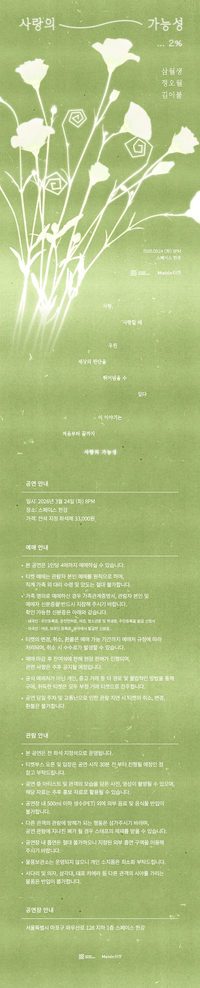 사랑의 가능성, 2% 상세 이미지