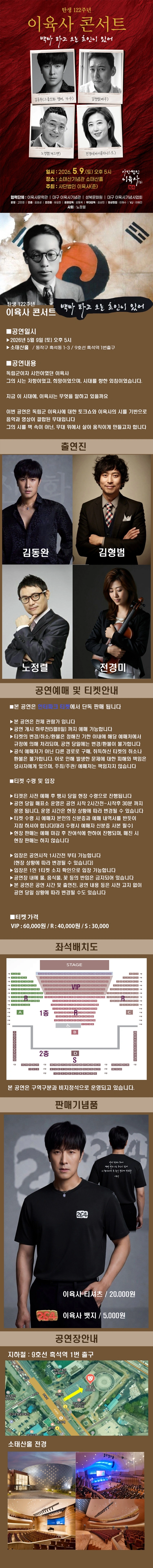 탄생 122주년 ＂이육사 콘서트＂ 상세 이미지