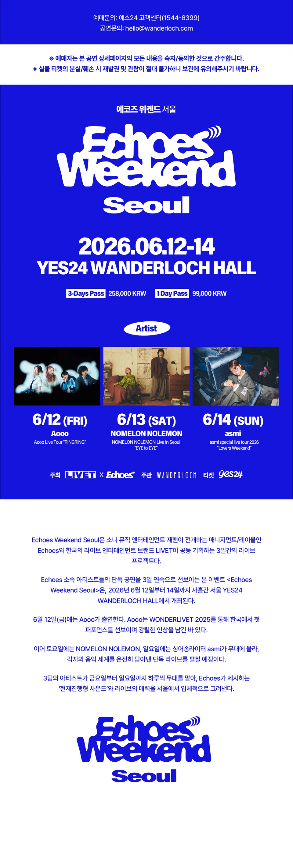 Echoes Weekend Seoul 상세 이미지