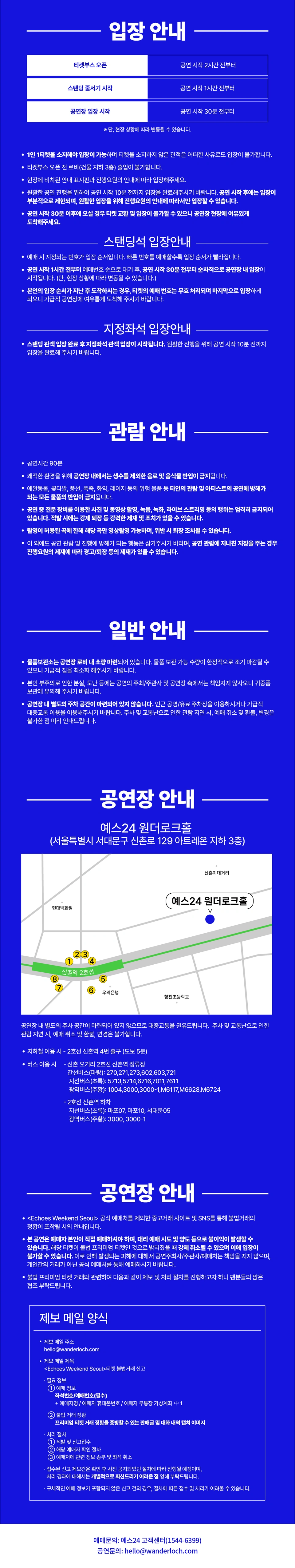 Echoes Weekend Seoul 상세 이미지