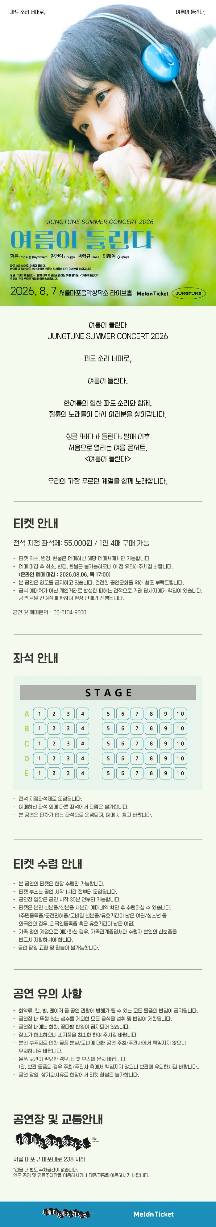 JUNGTUNE SUMMER CONCERT 2026 : 여름이 들린다 상세 이미지